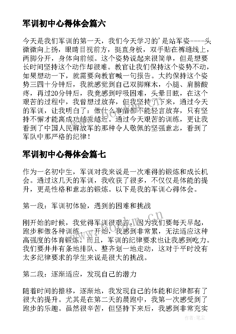 2023年军训初中心得体会 初中军训心得(优质7篇)