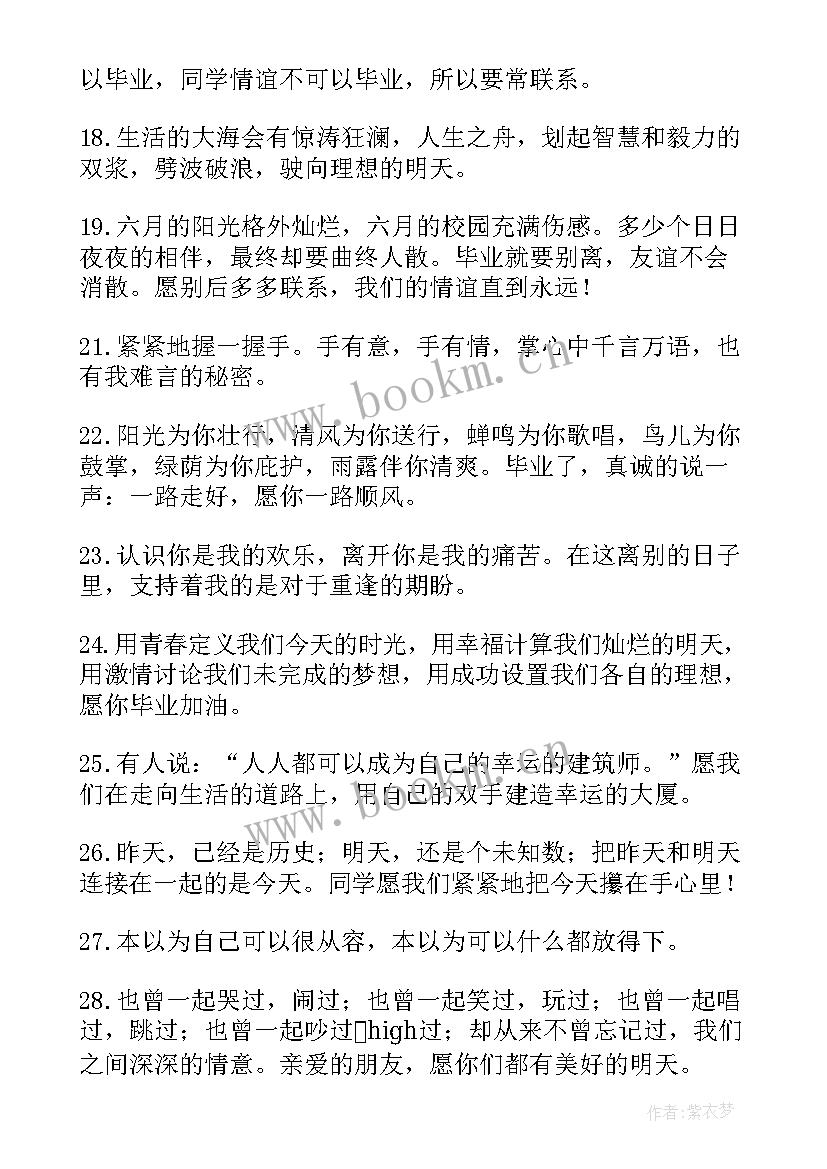 最新小学毕业同学寄语励志 小学毕业寄语给同学(通用9篇)