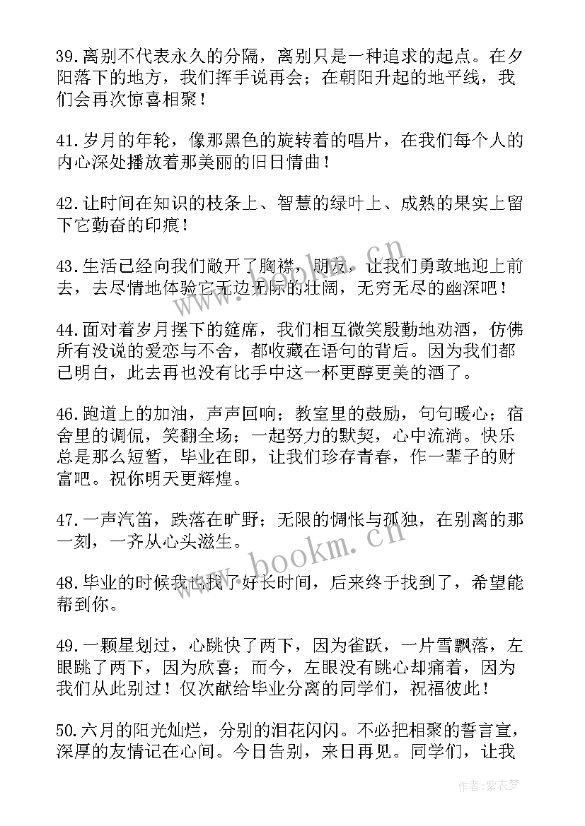 最新小学毕业同学寄语励志 小学毕业寄语给同学(通用9篇)