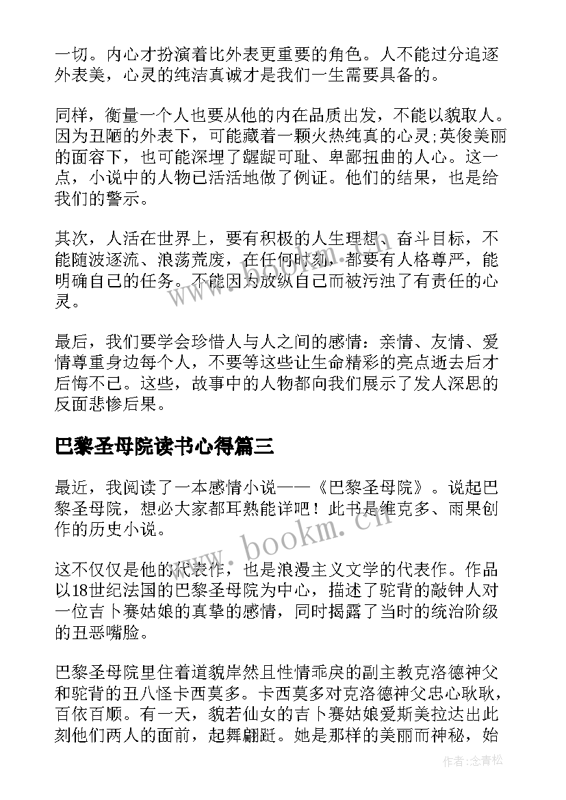 最新巴黎圣母院读书心得(模板10篇)