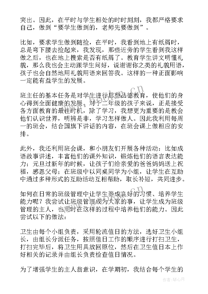 学期末班主任工作总结 班主任学期末工作总结(精选6篇)