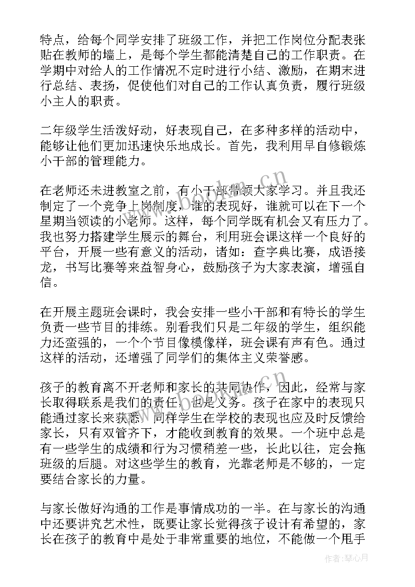 学期末班主任工作总结 班主任学期末工作总结(精选6篇)