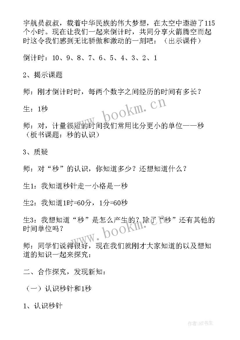 最新小学三年级数学第一单元教案 三年级数学第一单元教案(模板9篇)