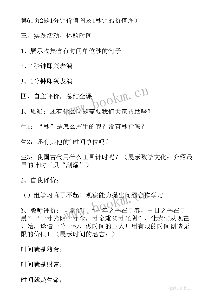 最新小学三年级数学第一单元教案 三年级数学第一单元教案(模板9篇)