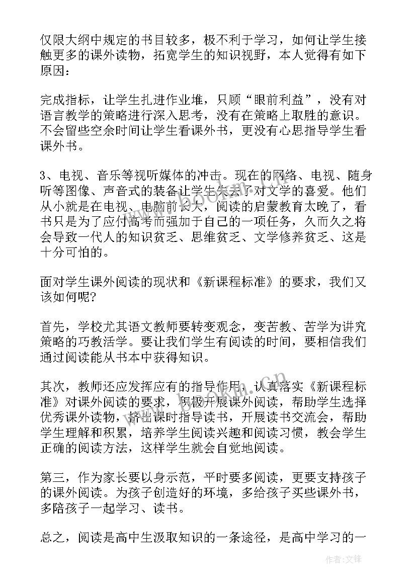 2023年高中生暑期社会实践报告集锦 高中生暑期社会实践报告(模板5篇)