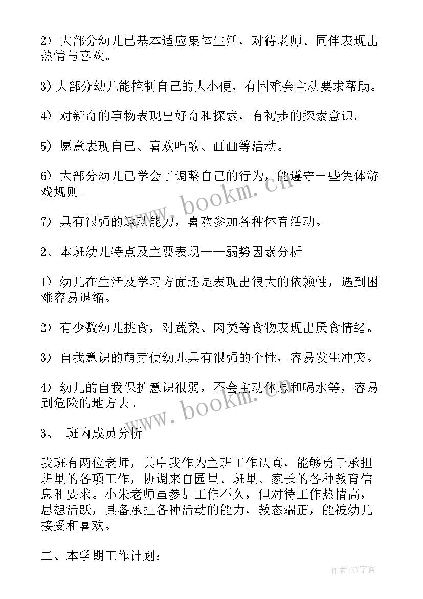 2023年班主任工作目标和计划 班主任工作计划及目标(模板5篇)