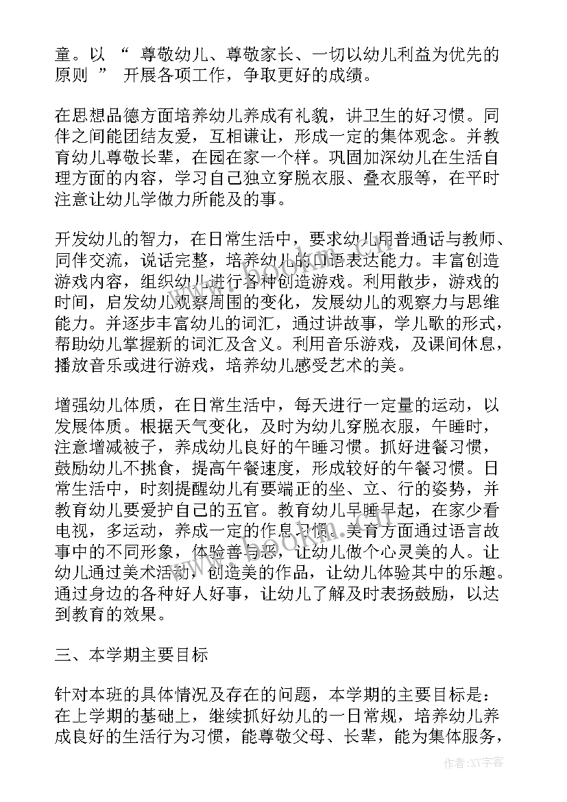 2023年班主任工作目标和计划 班主任工作计划及目标(模板5篇)