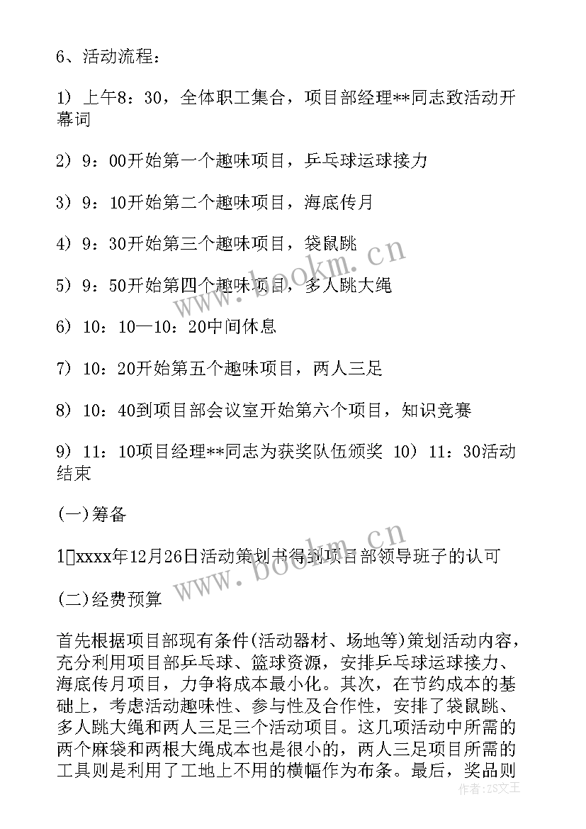 元旦系列活动的总结(大全5篇)