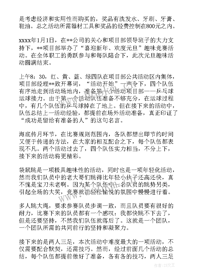 元旦系列活动的总结(大全5篇)