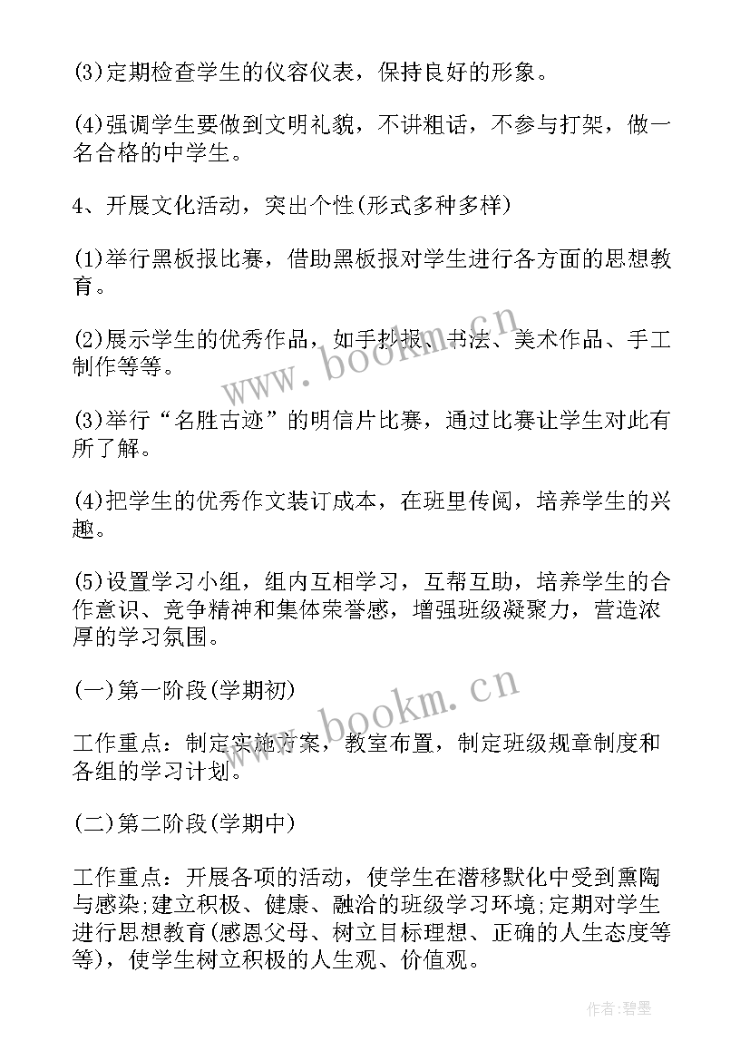 班级建设方案中职计算机 特色班级建设方案(优秀9篇)