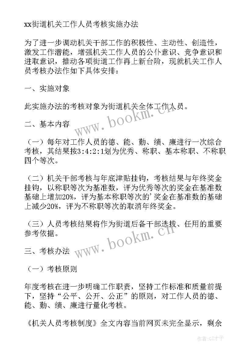 最新机关人员转正申请书(模板8篇)