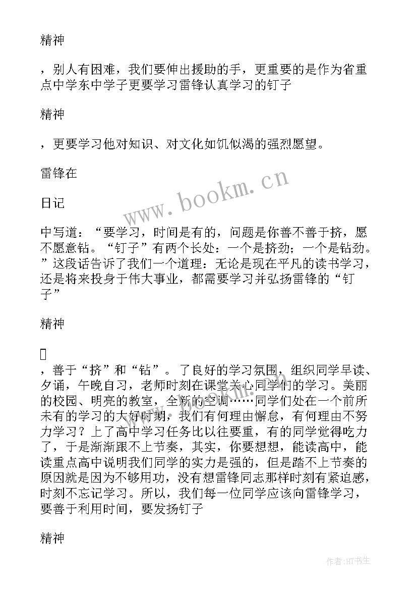 雷锋精神国旗下讲话演讲稿(汇总10篇)