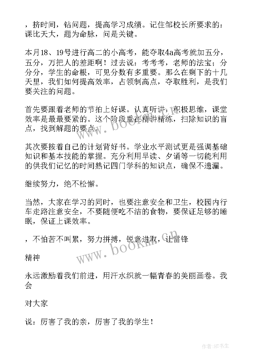 雷锋精神国旗下讲话演讲稿(汇总10篇)