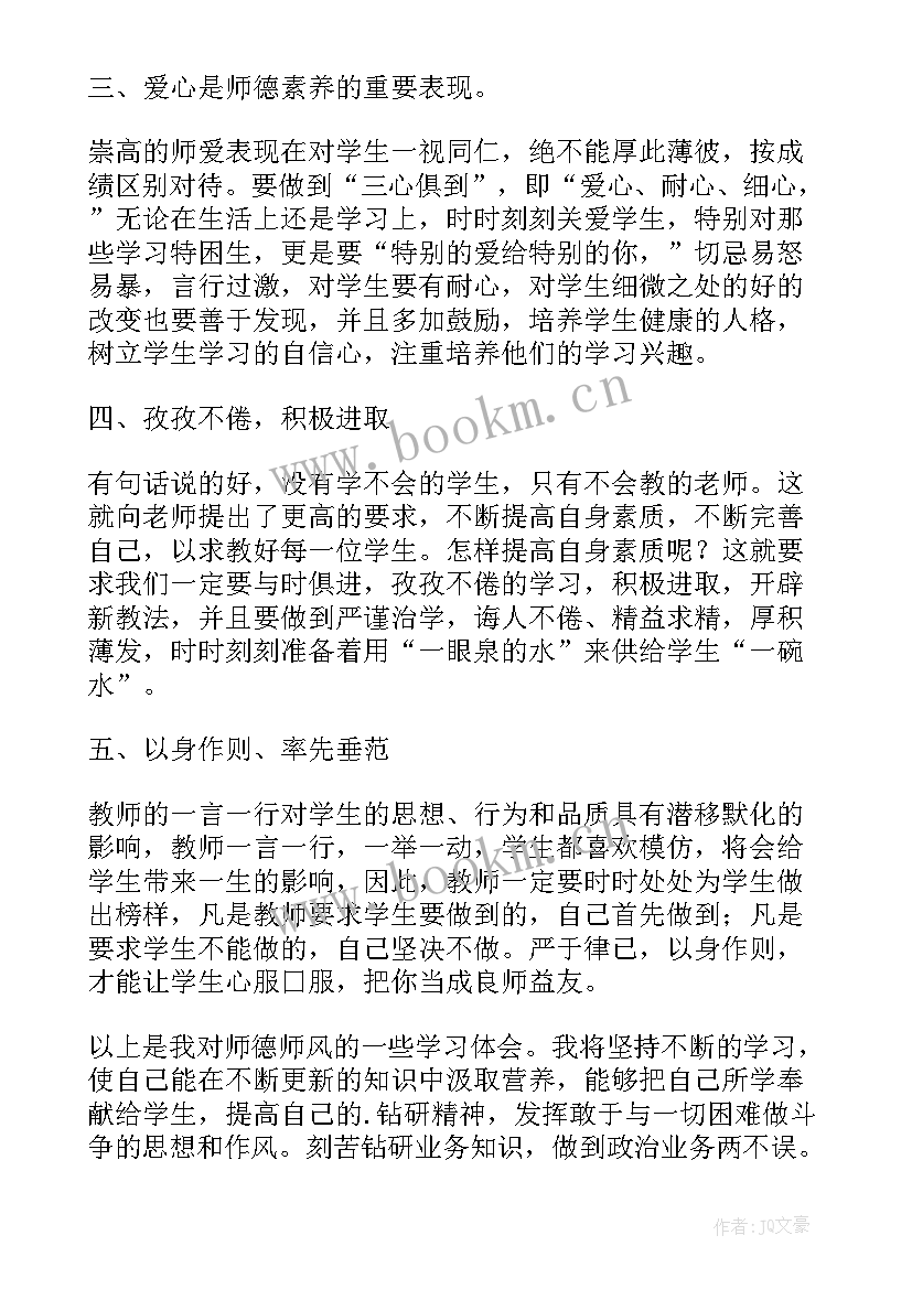 最新师德师风专项整治个人总结 专项整治年度个人工作总结(优质5篇)