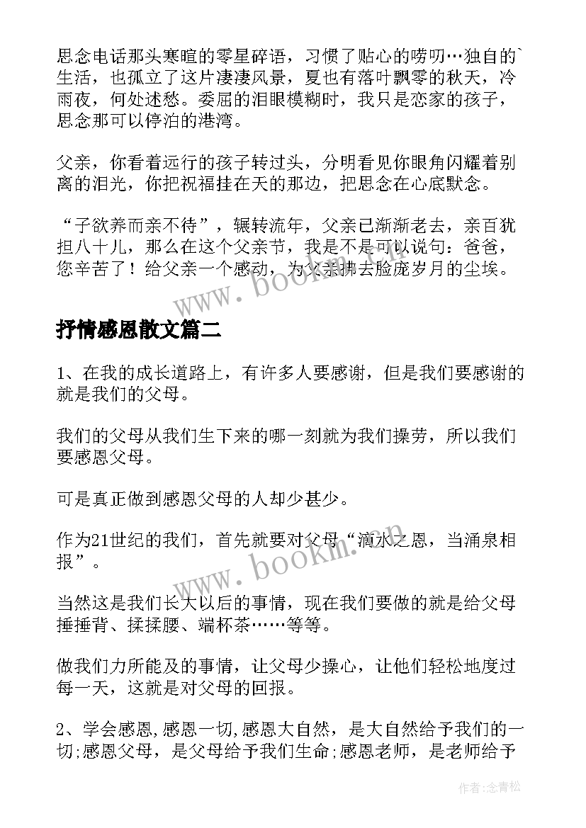 抒情感恩散文 触动感恩父亲节抒情散文(优质5篇)