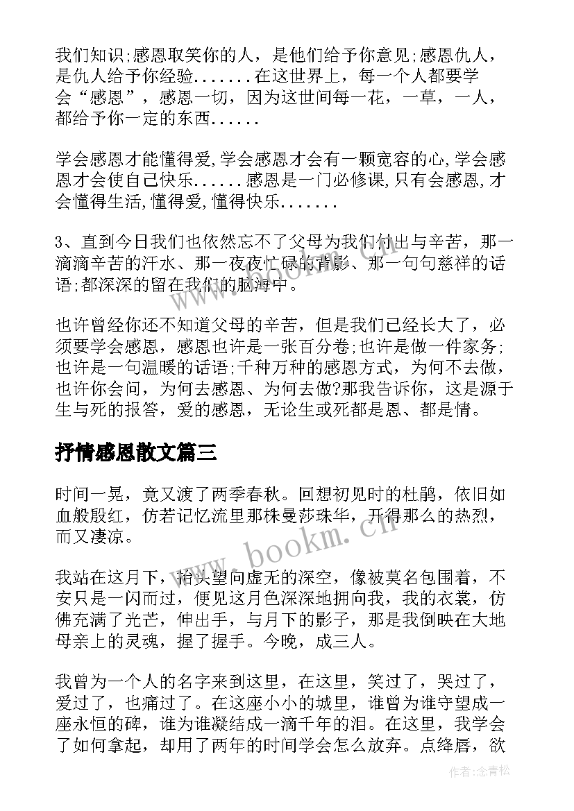 抒情感恩散文 触动感恩父亲节抒情散文(优质5篇)