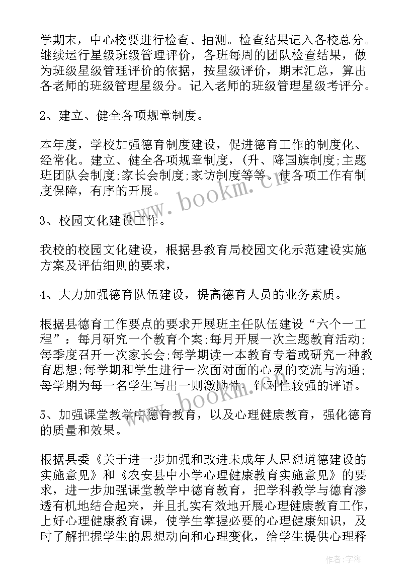 最新小学体育德育工作总结 小学德育工作总结个人(精选10篇)