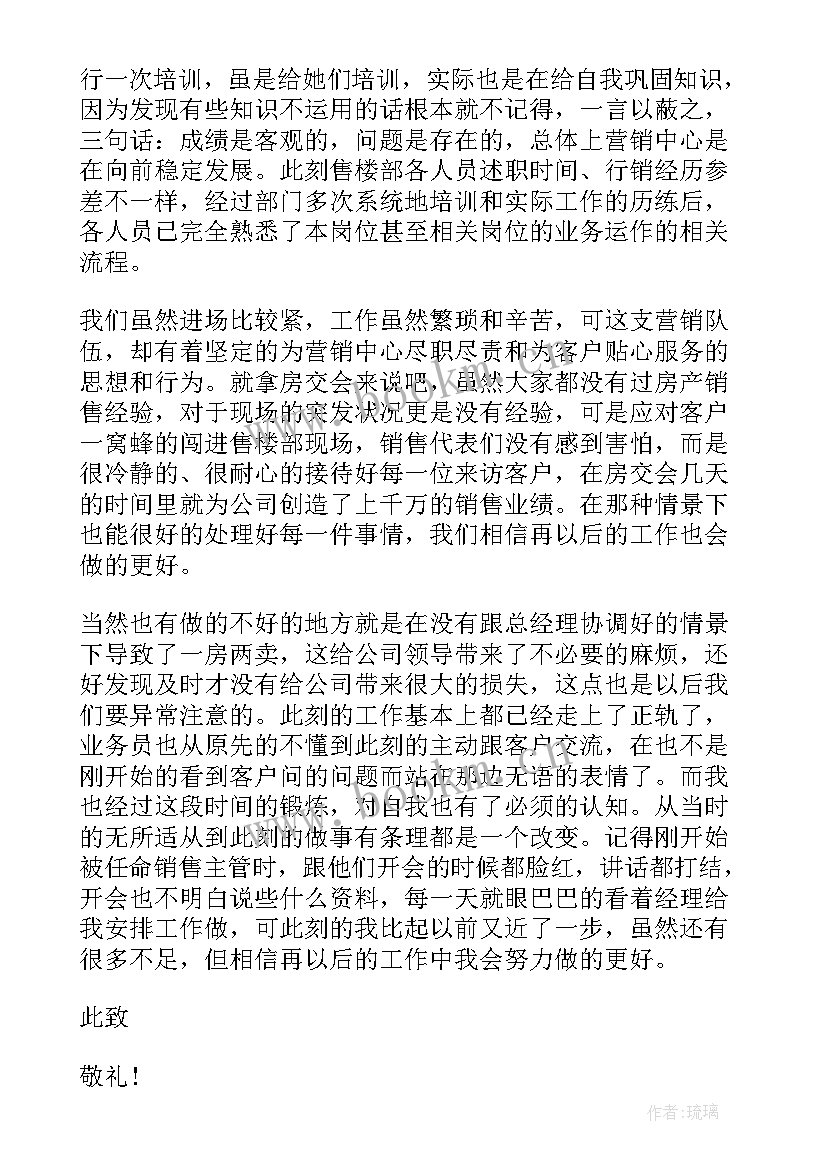 最新销售经理述职年终总结(精选10篇)