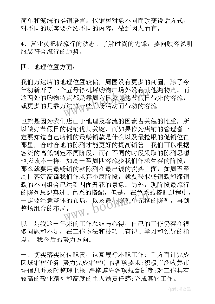 销售部门年终工作述职报告 销售部门工作述职报告(精选5篇)