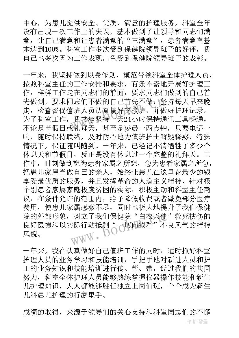 最新手术室护士长德能勤绩廉述职报告(汇总5篇)