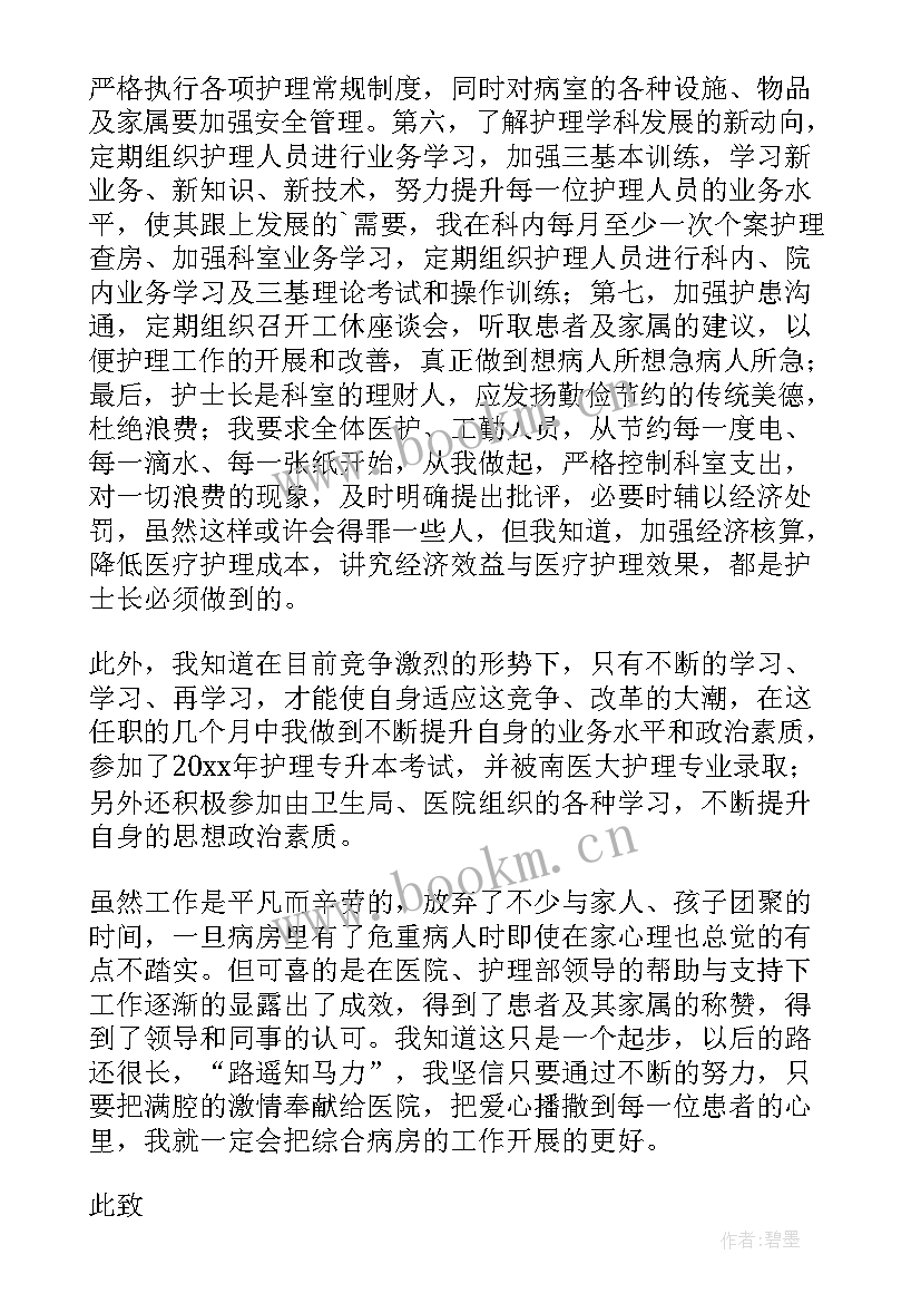 最新手术室护士长德能勤绩廉述职报告(汇总5篇)