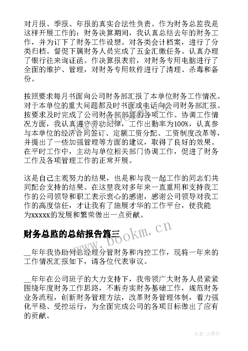 2023年财务总监的总结报告(大全5篇)