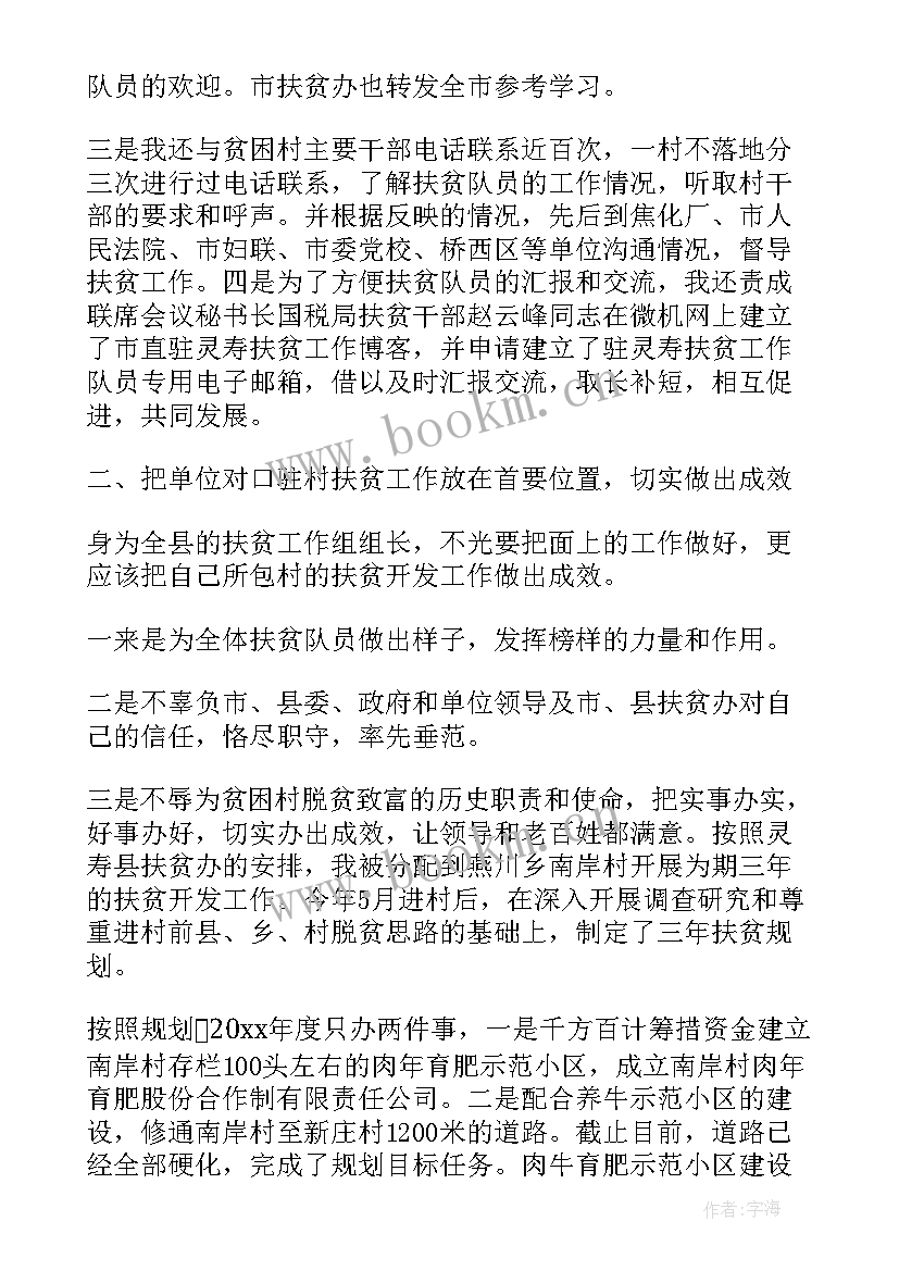 乡镇扶贫干部个人工作总结 乡镇干部个人扶贫工作总结(模板5篇)