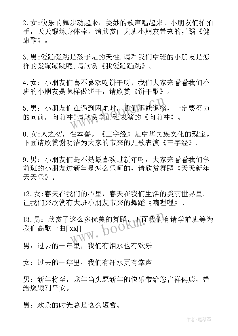 2023年虎年元旦晚会主持稿(模板5篇)