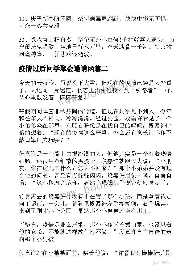 疫情过后同学聚会邀请函 疫情无情人间有情的温暖句子(模板5篇)