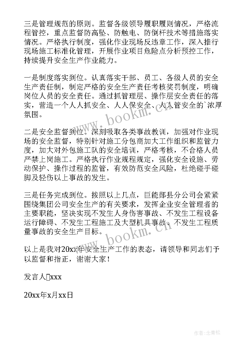 2023年副县长全县表态发言 安全工作会议表态发言稿(实用5篇)