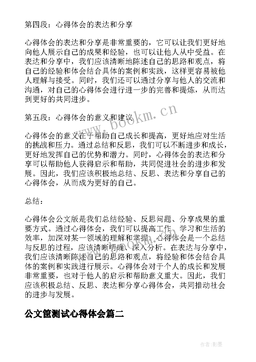 2023年公文筐测试心得体会(模板7篇)