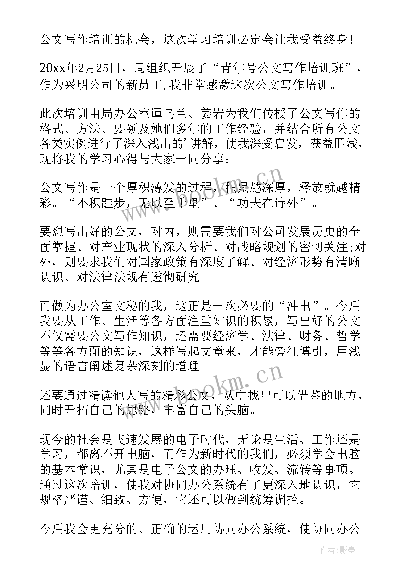 2023年公文筐测试心得体会(模板7篇)