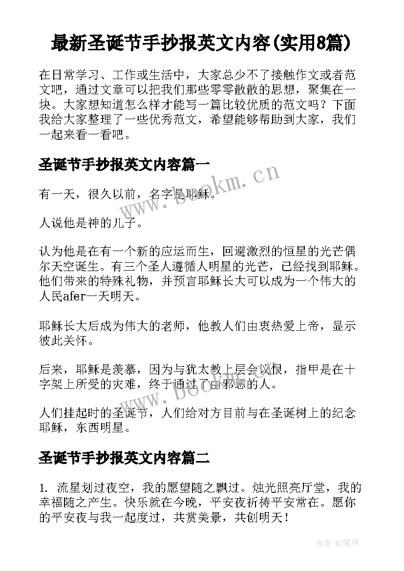 最新圣诞节手抄报英文内容(实用8篇)