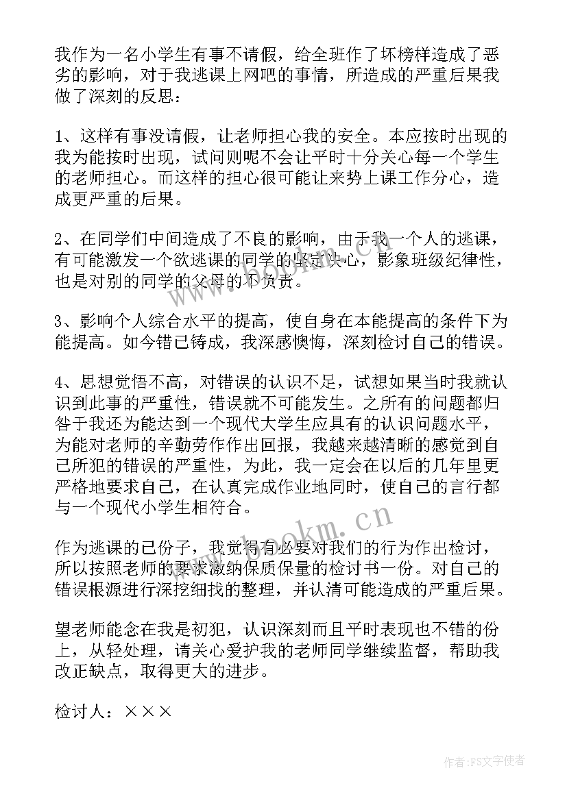 最新逃课检讨逃课 学生逃课反省检讨书(汇总5篇)