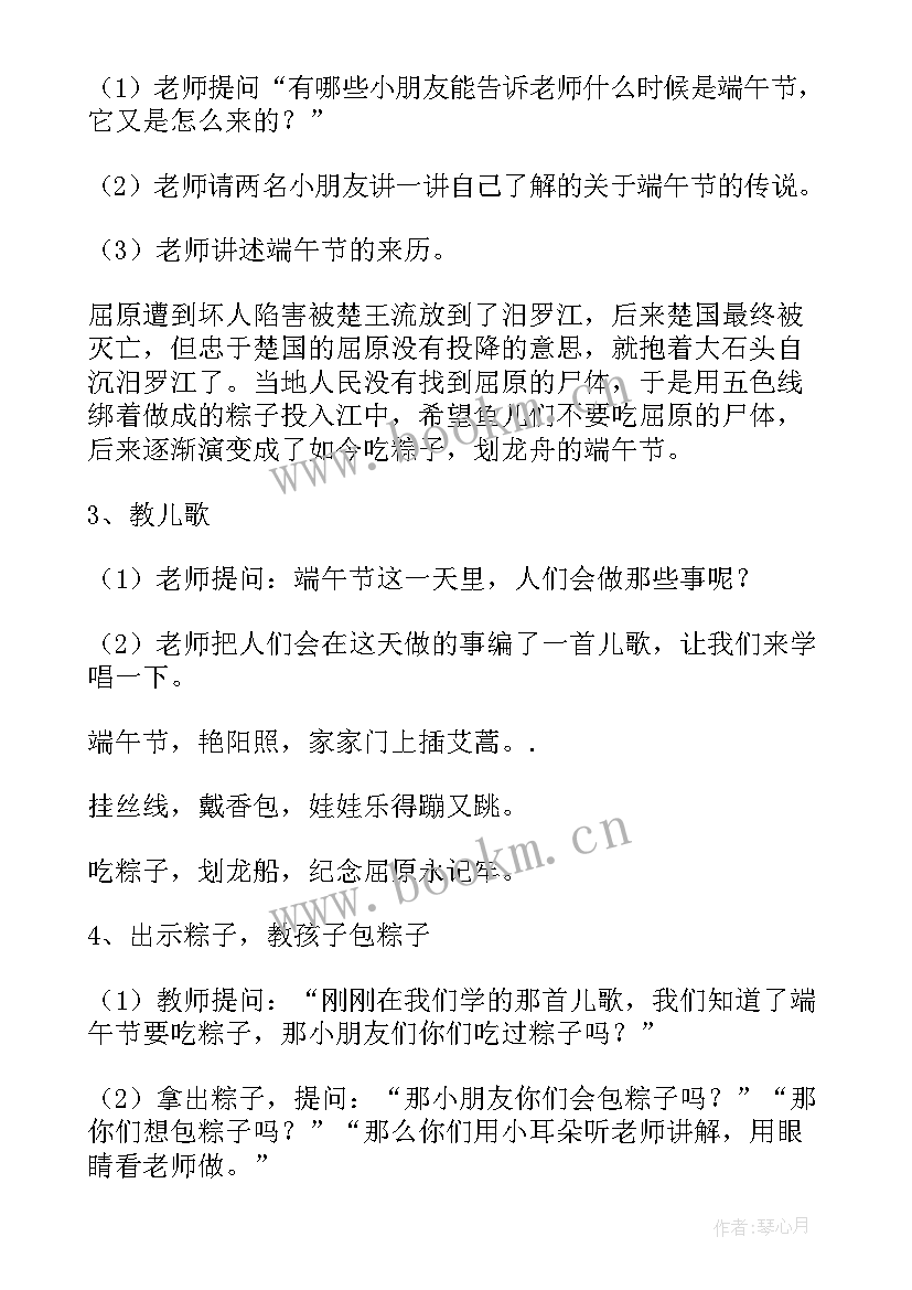 端午教案幼儿园中班(汇总7篇)