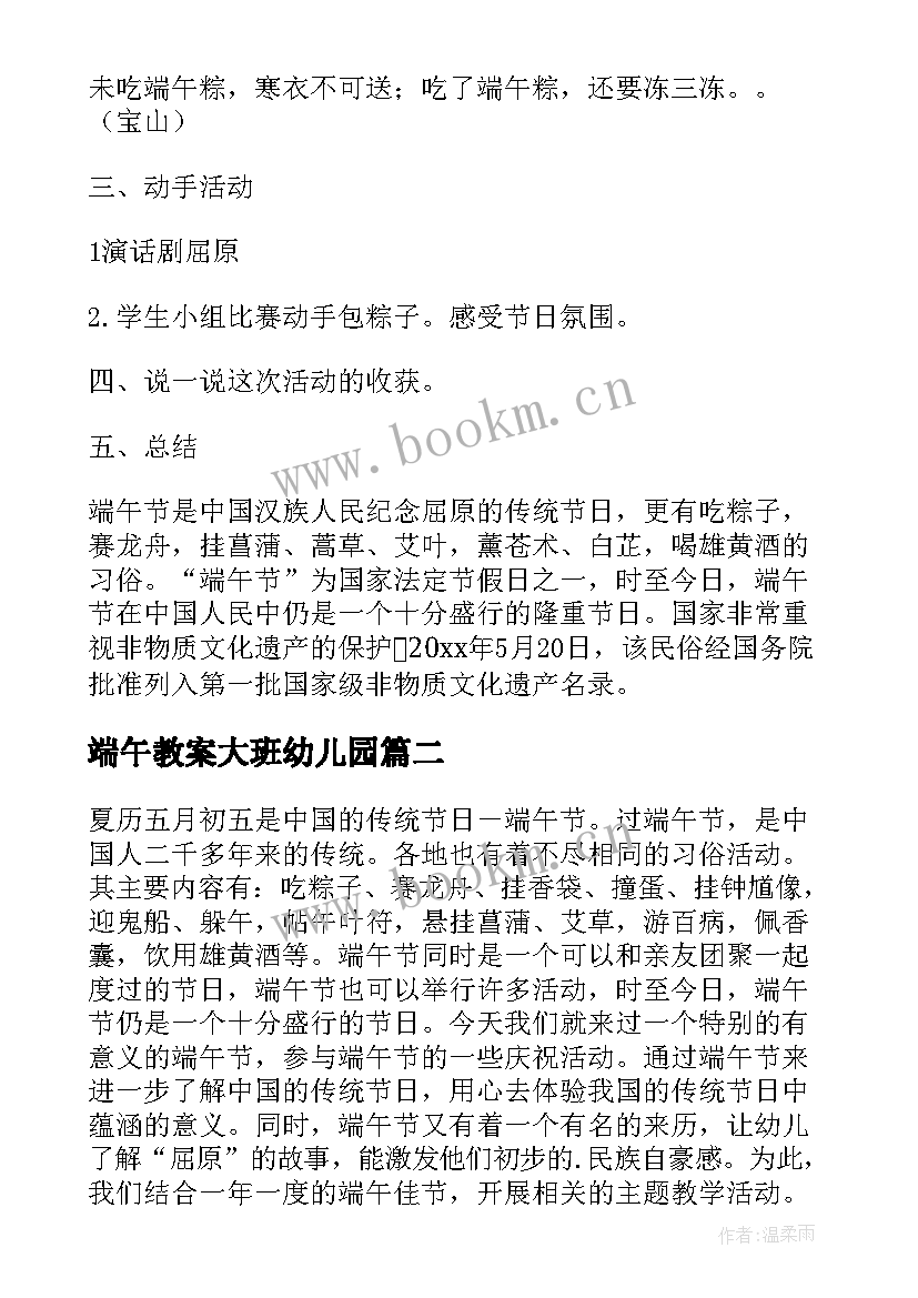 2023年端午教案大班幼儿园(大全10篇)