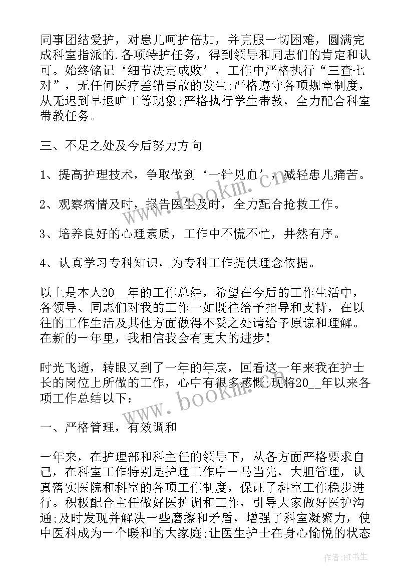 护士长晋升职称述职报告(实用5篇)