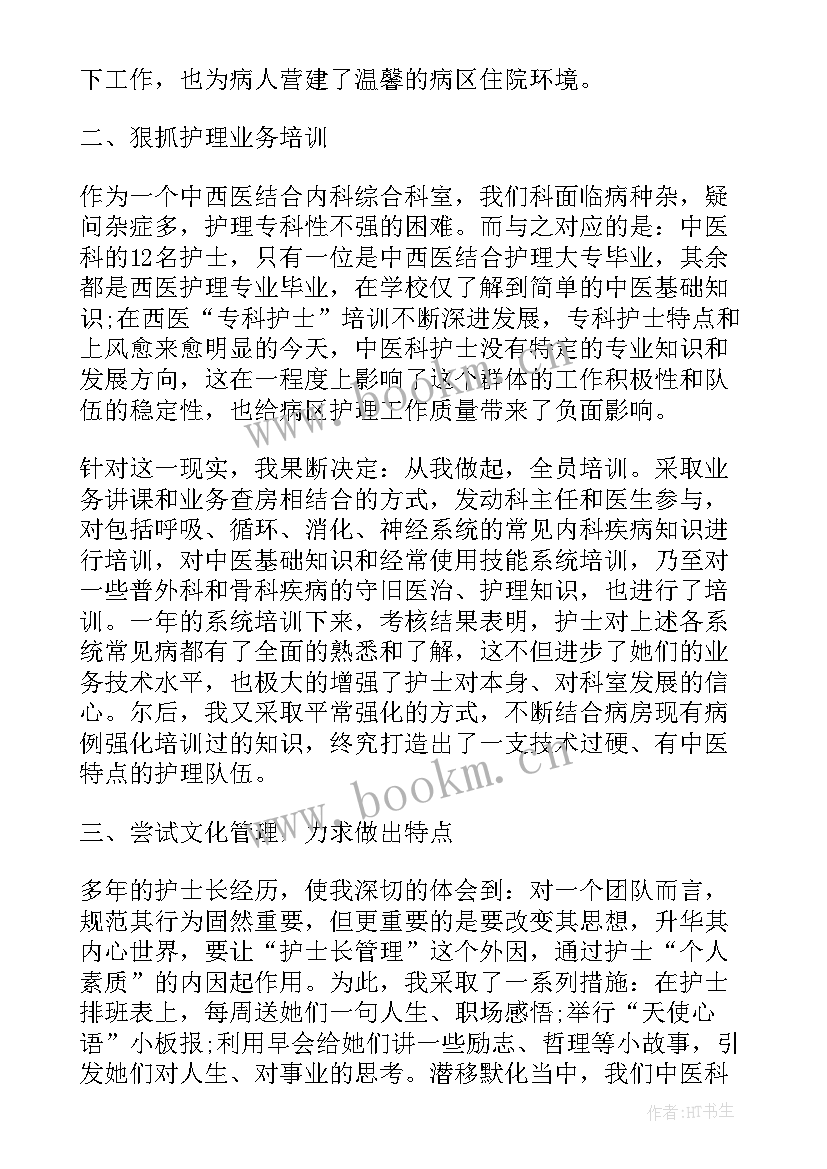 护士长晋升职称述职报告(实用5篇)