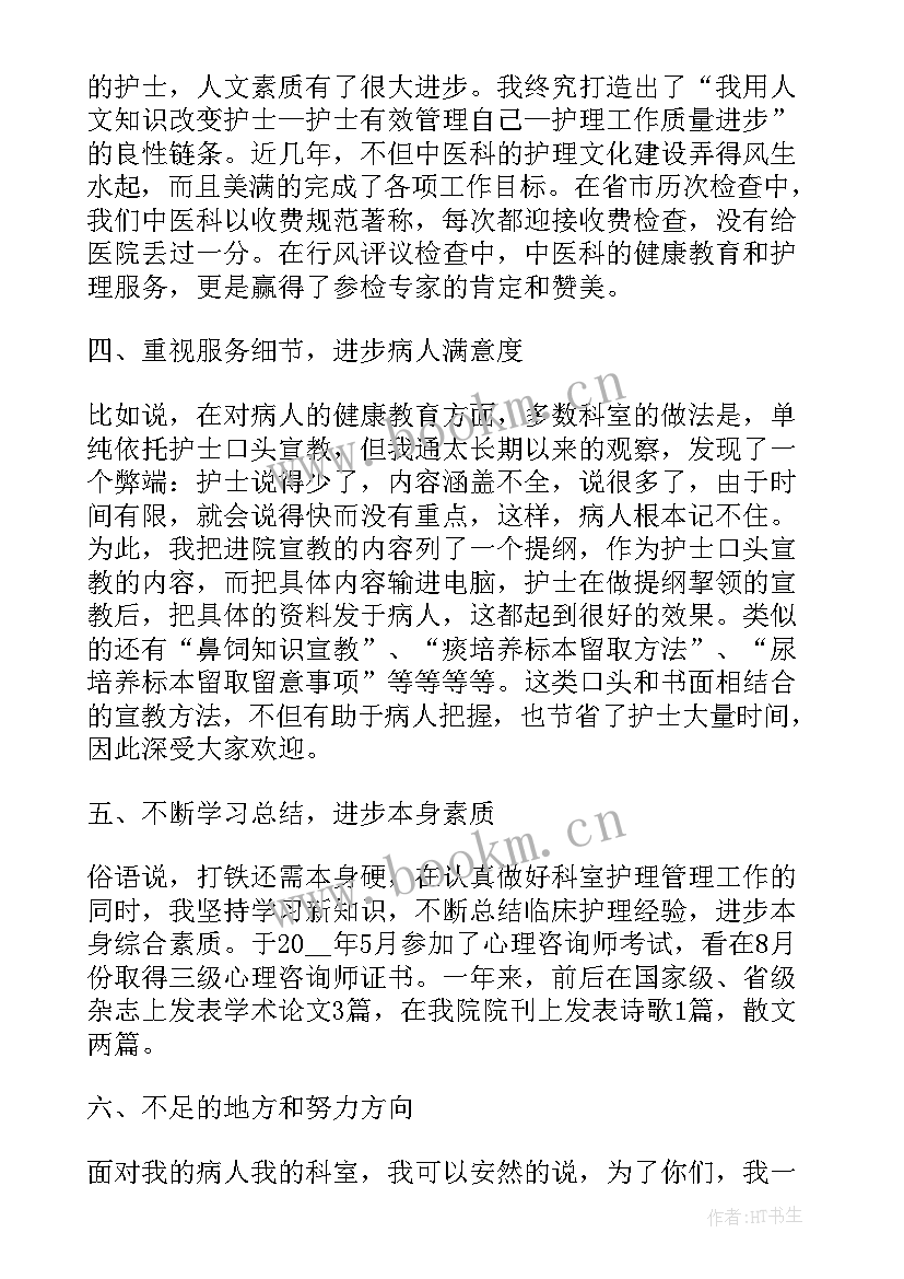 护士长晋升职称述职报告(实用5篇)