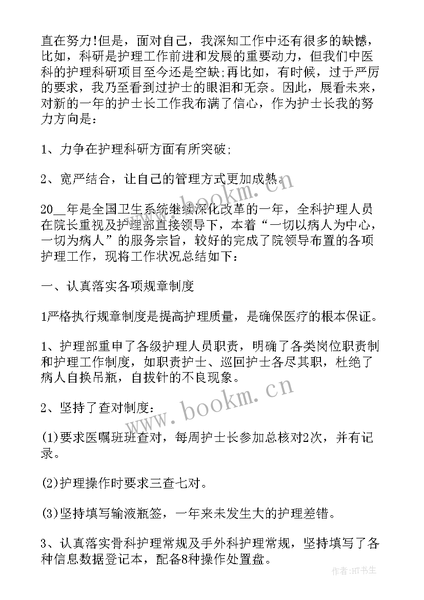 护士长晋升职称述职报告(实用5篇)