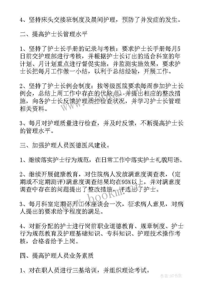 护士长晋升职称述职报告(实用5篇)