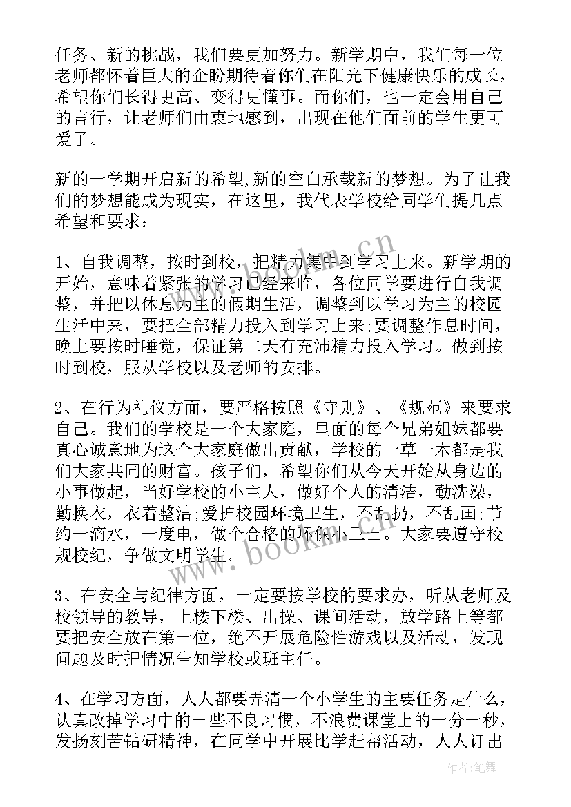 秋季小学生升国旗讲话稿 秋季小学生开学国旗下讲话稿(优质5篇)