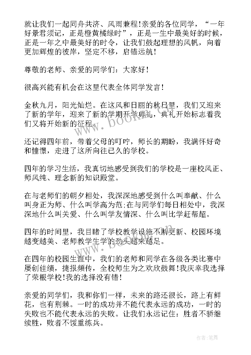 秋季小学生升国旗讲话稿 秋季小学生开学国旗下讲话稿(优质5篇)