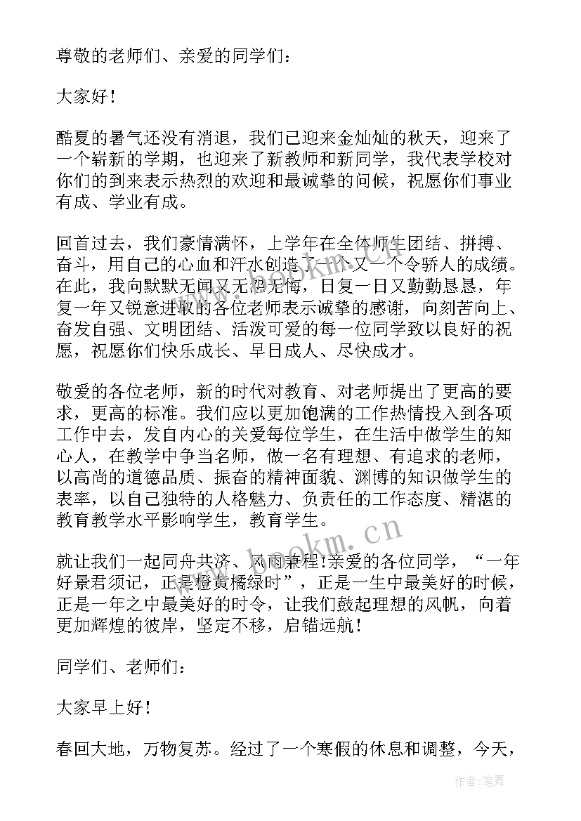 秋季小学生升国旗讲话稿 秋季小学生开学国旗下讲话稿(优质5篇)