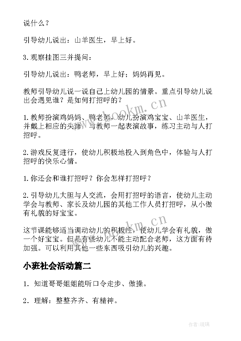 小班社会活动 小班社会活动教案(大全5篇)