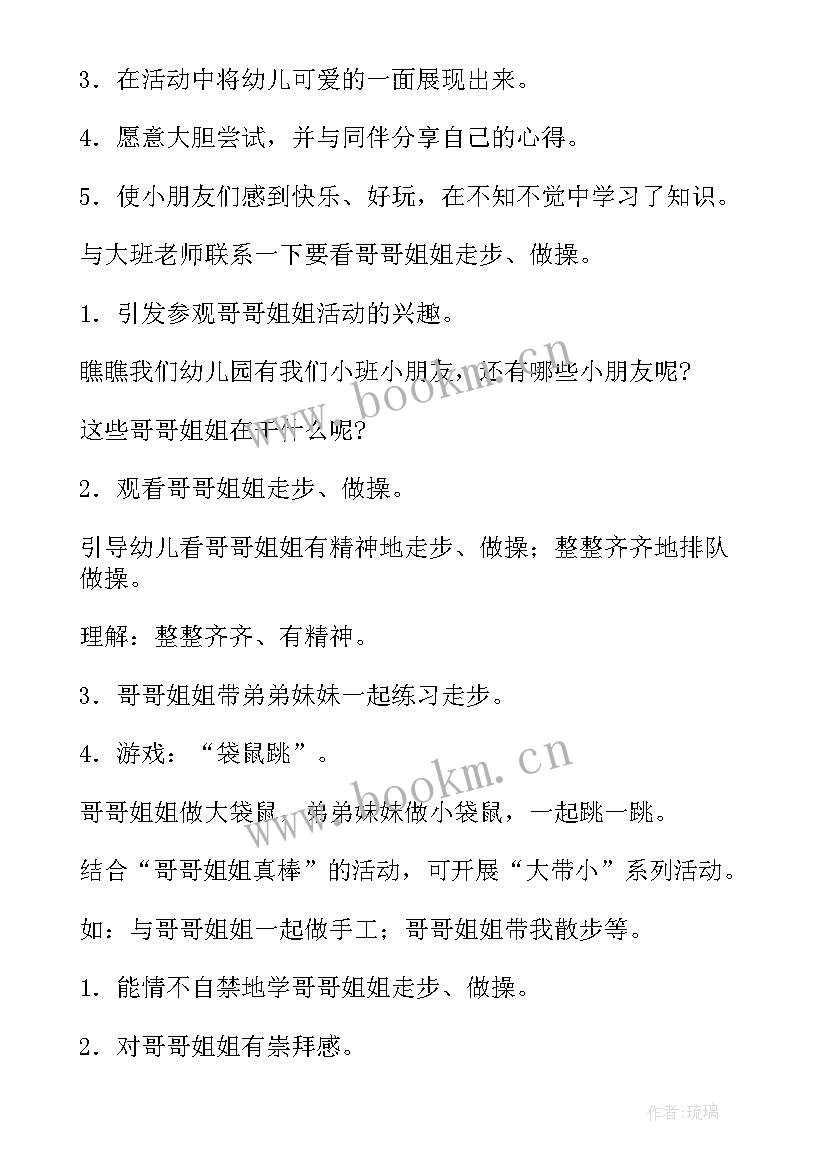 小班社会活动 小班社会活动教案(大全5篇)