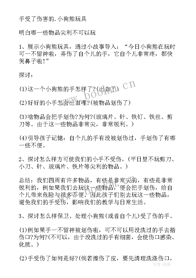 小班社会活动 小班社会活动教案(大全5篇)