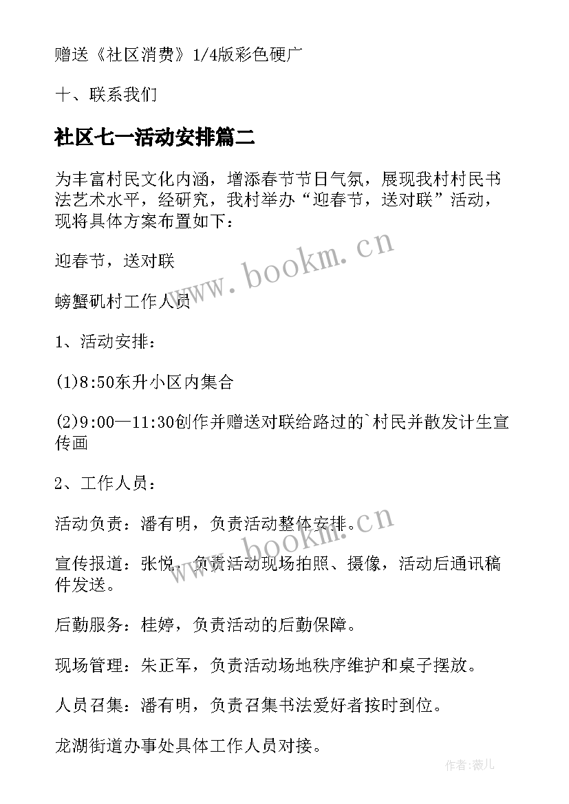 最新社区七一活动安排 社区开展环保活动方案(精选7篇)