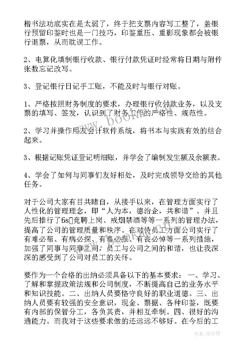 2023年企业出纳职工试用期工作总结(汇总5篇)