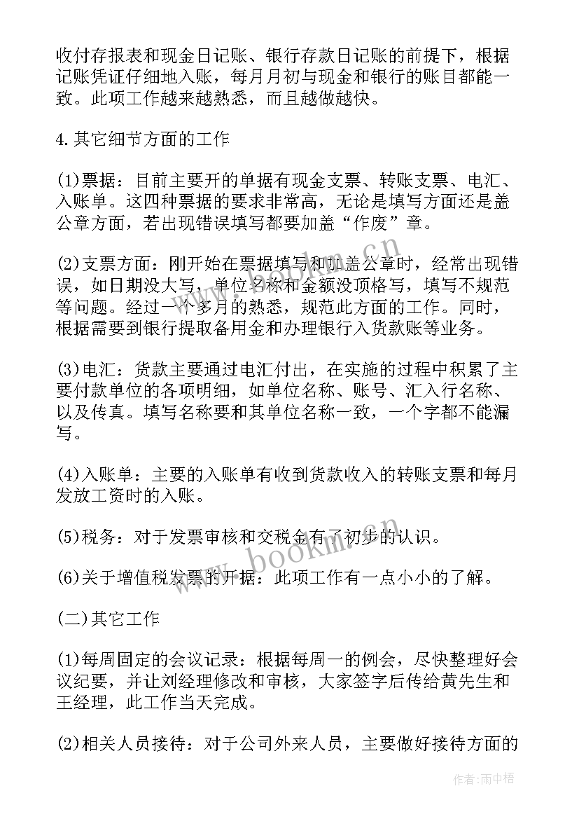 2023年企业出纳职工试用期工作总结(汇总5篇)